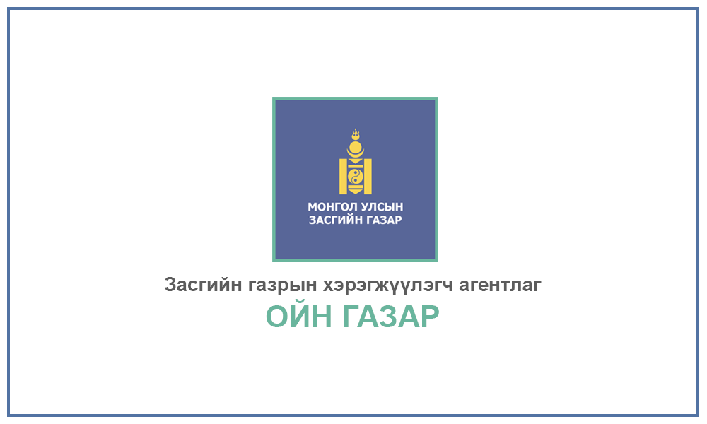 🌳Ойн салбарт тогтвортой үйл ажиллагаа явуулж буй “Мод үржүүлэх, ойжуулах, ойг нөхөн сэргээх” чиглэлийн эрх бүхий “Од тоб” ХХК, “Агро форест” ХХК-д иж бүрэн усалгааны систем бүхий 6х20 метрийн хэмжээтэй хүлэмж, гурван төрлийн өрөм бүхий бензин моторт модны нүх ухагч иж бүрэн багаж болон таван морины хүчин чадалтай хөрс сийрүүлэгч төхөөрөмжийг гардуулан өглөө.
🌳Цаашид мэргэжлийн байгууллагуудыг дэмжиж өгснөөр ойжуулалт, цэцэрлэгжүүлэлт, ойн нөхөн сэргээлтэд шаардлагатай Монгол орны хөрсөнд ургуулсан стандартын шаардлага хангасан тарьц, суулгацын нөөцийг бүрдүүлэхэд хувь нэмэр болно.
🌳Аж ахуйн нэгж, байгууллагууд нь багаж, төхөөрөмжийн дэмжлэг авахдаа тодорхой шаардлага, шалгуур үзүүлэлтийг хангасан байх бөгөөд дэмжлэг авсан аж ахуйн нэгж, байгууллагууд нь тарьж ургуулсан тарьц, суулгацын нөөцөөсөө тодорхой тоогоор Ойн газраар дамжуулан ойжуулалт, цэцэрлэгжүүлэлтийн зориулалтаар мод, сөөгийн тарьц, суулгац нийлүүлэх болзолтойгоор тус арга хэмжээнд хамрагдаж байна.
Байгаль орчин, аялал жуулчлалын яамТэрбум модМонголын мод үржүүлэг, цэцэрлэгжүүлэлтийн мэргэжлийн байгууллагуудын холбооАгро форест ХХК